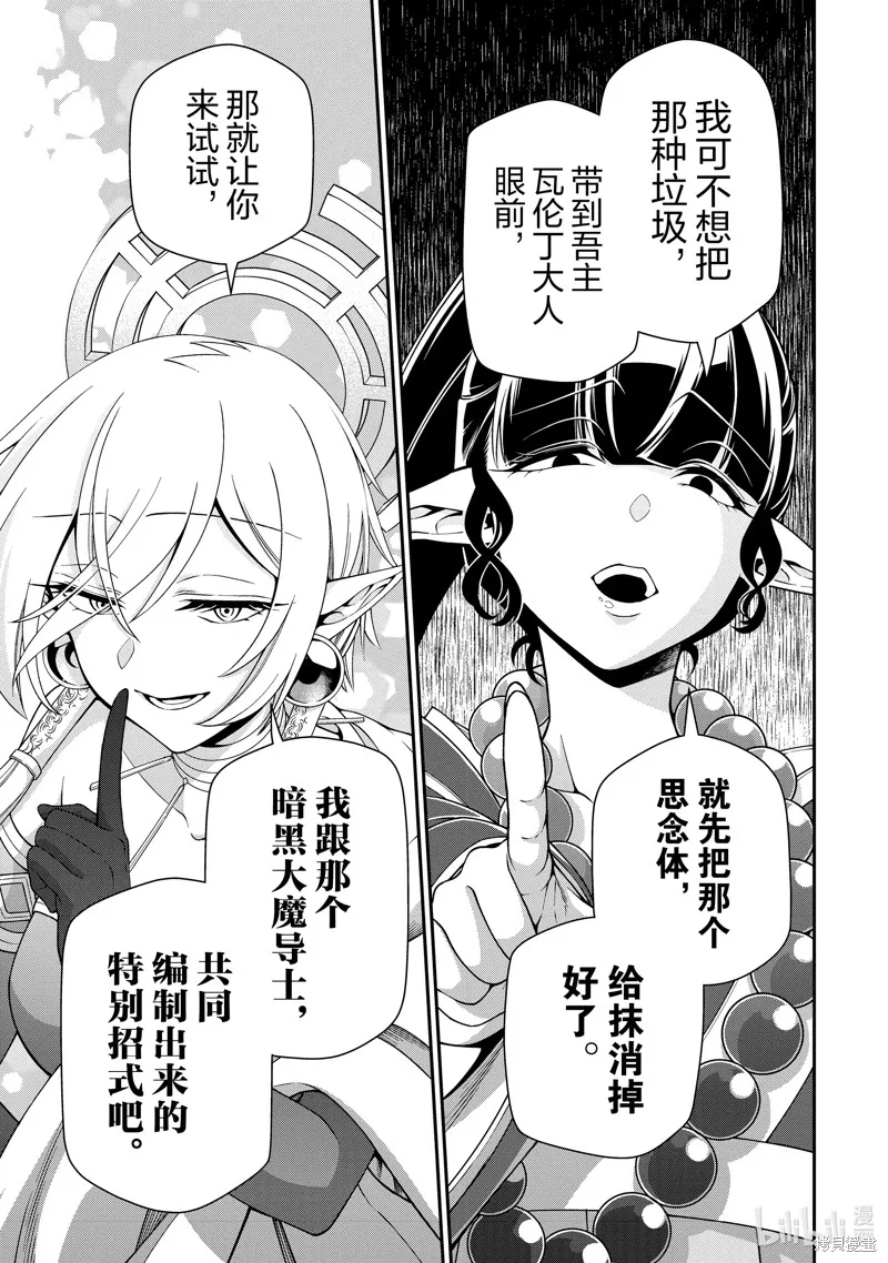 从Lv2开始开挂的原勇者候补悠闲的异世界生活,第49话,第17张