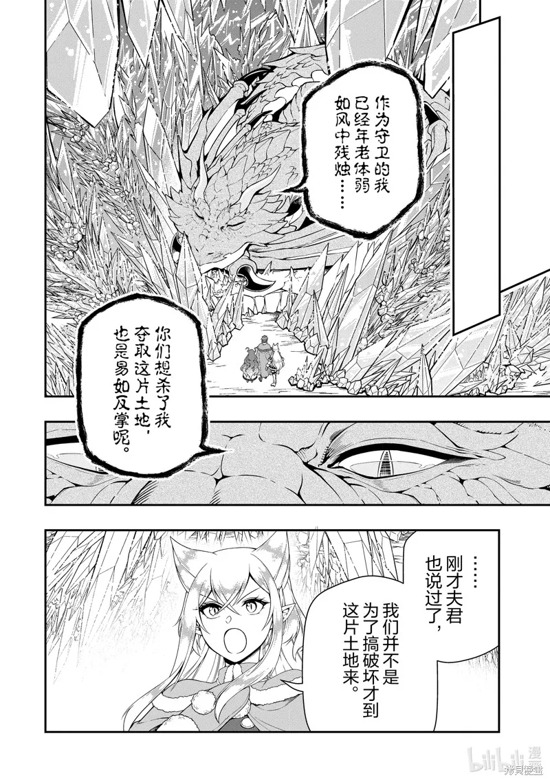 从Lv2开始开挂的原勇者候补悠闲的异世界生活,第49话,第18张