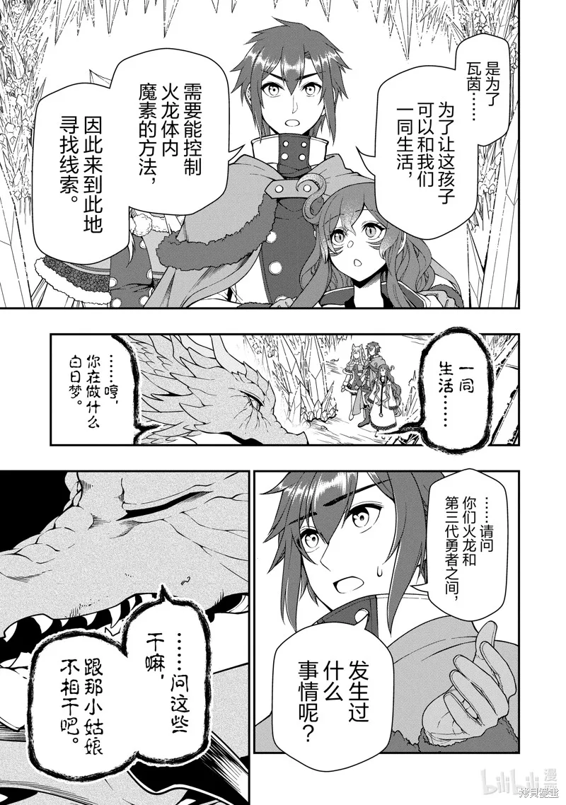 从Lv2开始开挂的原勇者候补悠闲的异世界生活,第49话,第19张