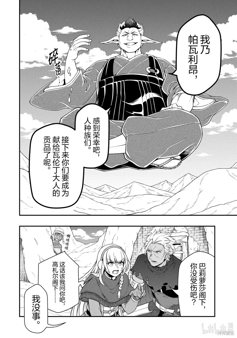从Lv2开始开挂的原勇者候补悠闲的异世界生活,第49话,第2张