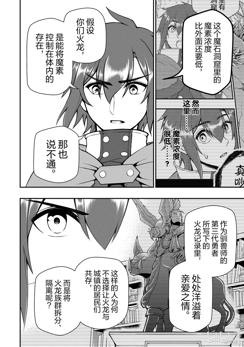 从Lv2开始开挂的原勇者候补悠闲的异世界生活,第49话,第20张