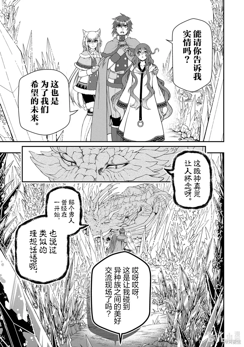 从Lv2开始开挂的原勇者候补悠闲的异世界生活,第49话,第21张