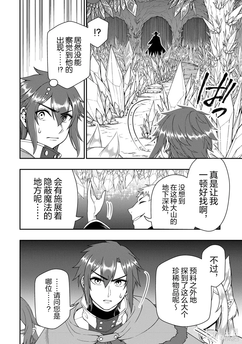 从Lv2开始开挂的原勇者候补悠闲的异世界生活,第49话,第22张