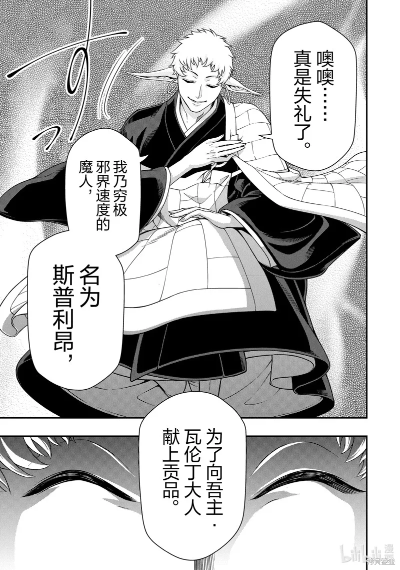 从Lv2开始开挂的原勇者候补悠闲的异世界生活,第49话,第23张