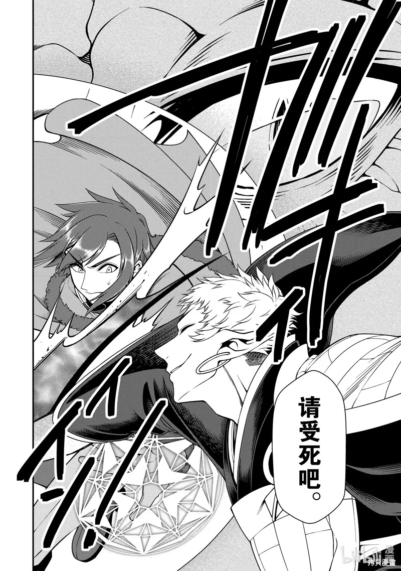 从Lv2开始开挂的原勇者候补悠闲的异世界生活,第49话,第24张