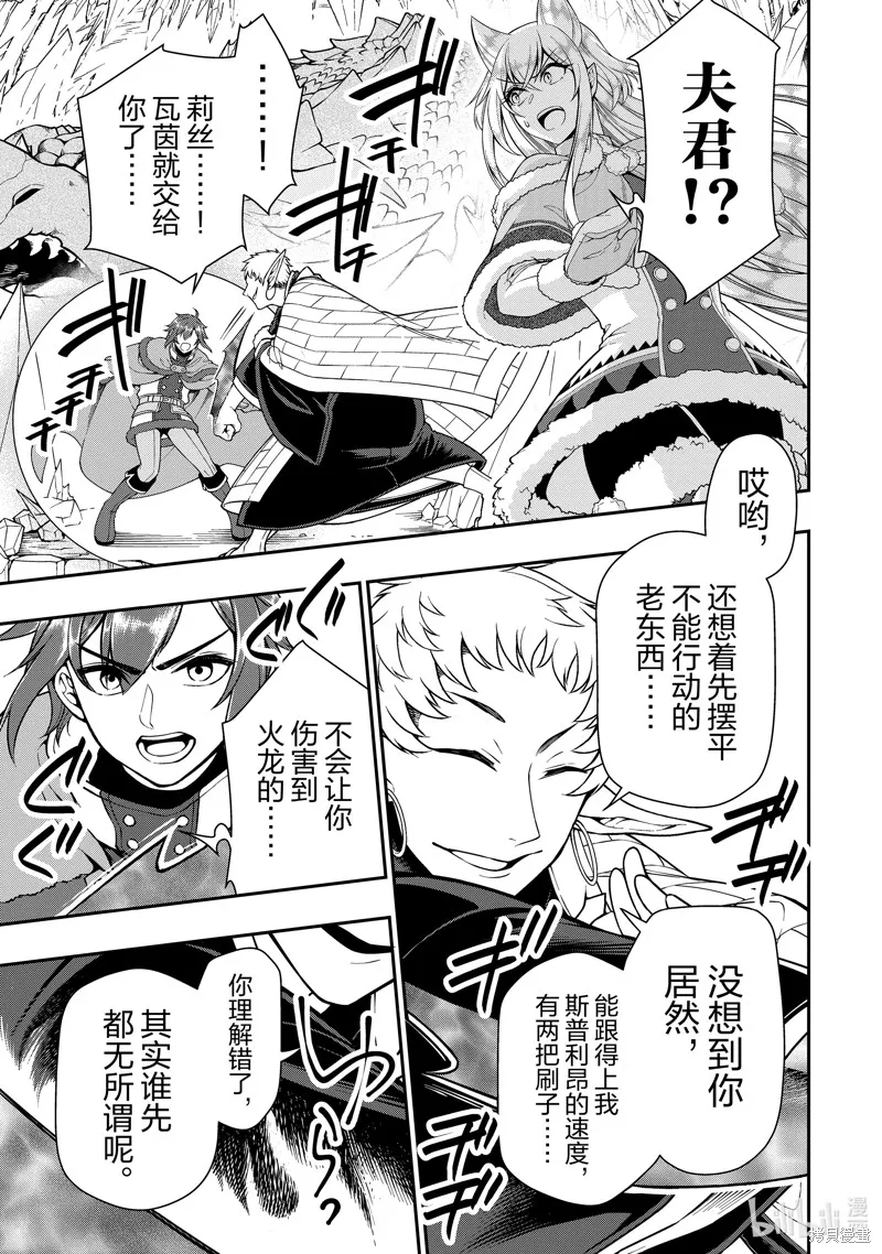 从Lv2开始开挂的原勇者候补悠闲的异世界生活,第49话,第25张