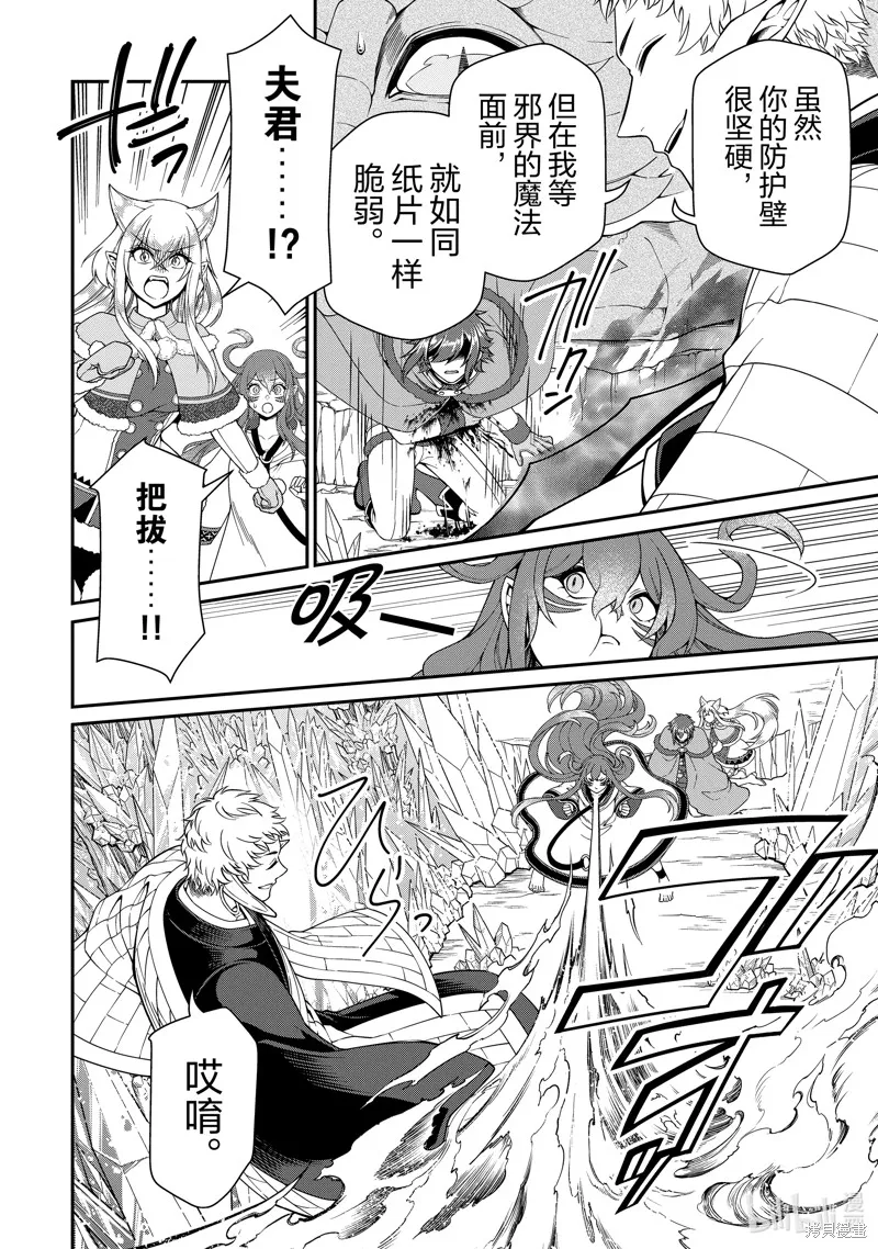 从Lv2开始开挂的原勇者候补悠闲的异世界生活,第49话,第28张