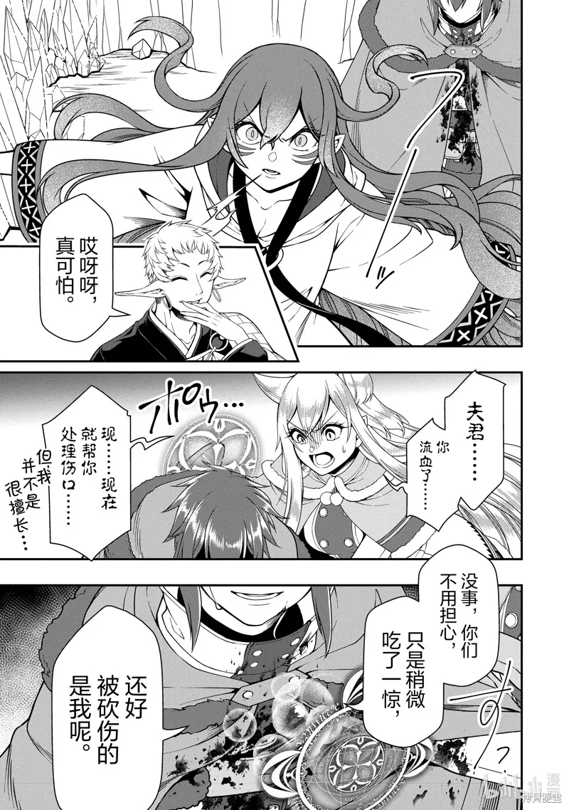 从Lv2开始开挂的原勇者候补悠闲的异世界生活,第49话,第29张