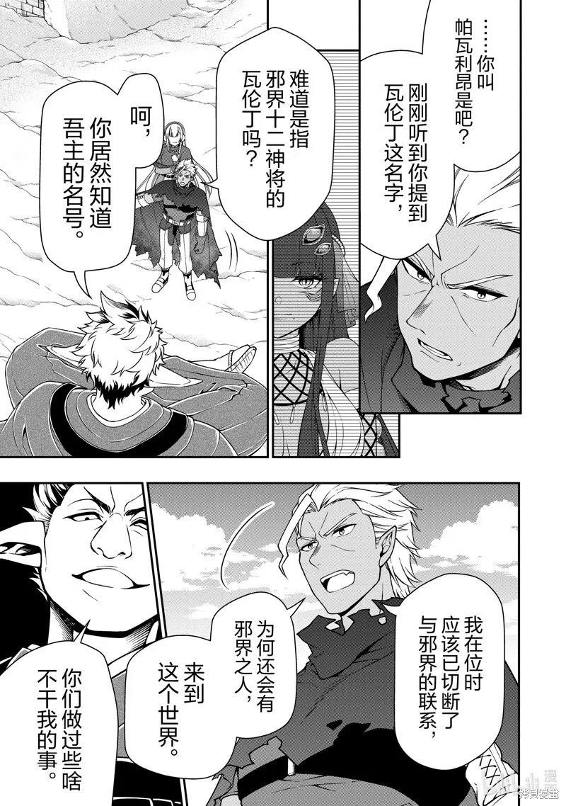 从Lv2开始开挂的原勇者候补悠闲的异世界生活,第49话,第3张