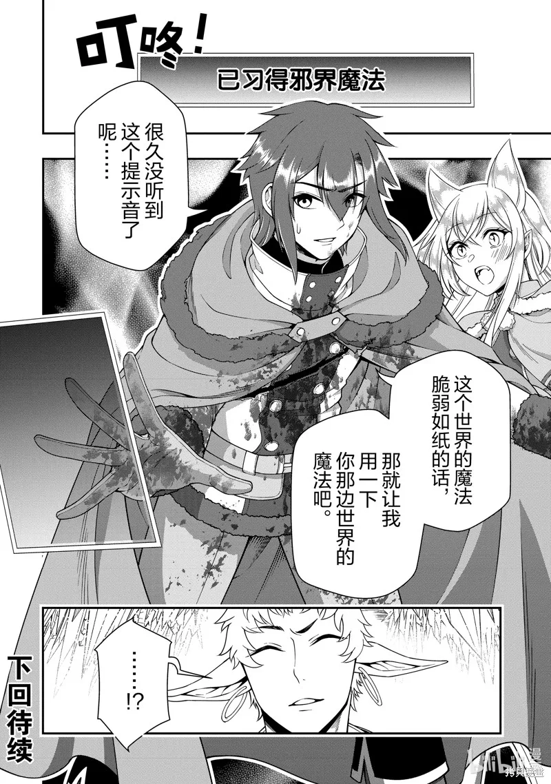 从Lv2开始开挂的原勇者候补悠闲的异世界生活,第49话,第30张