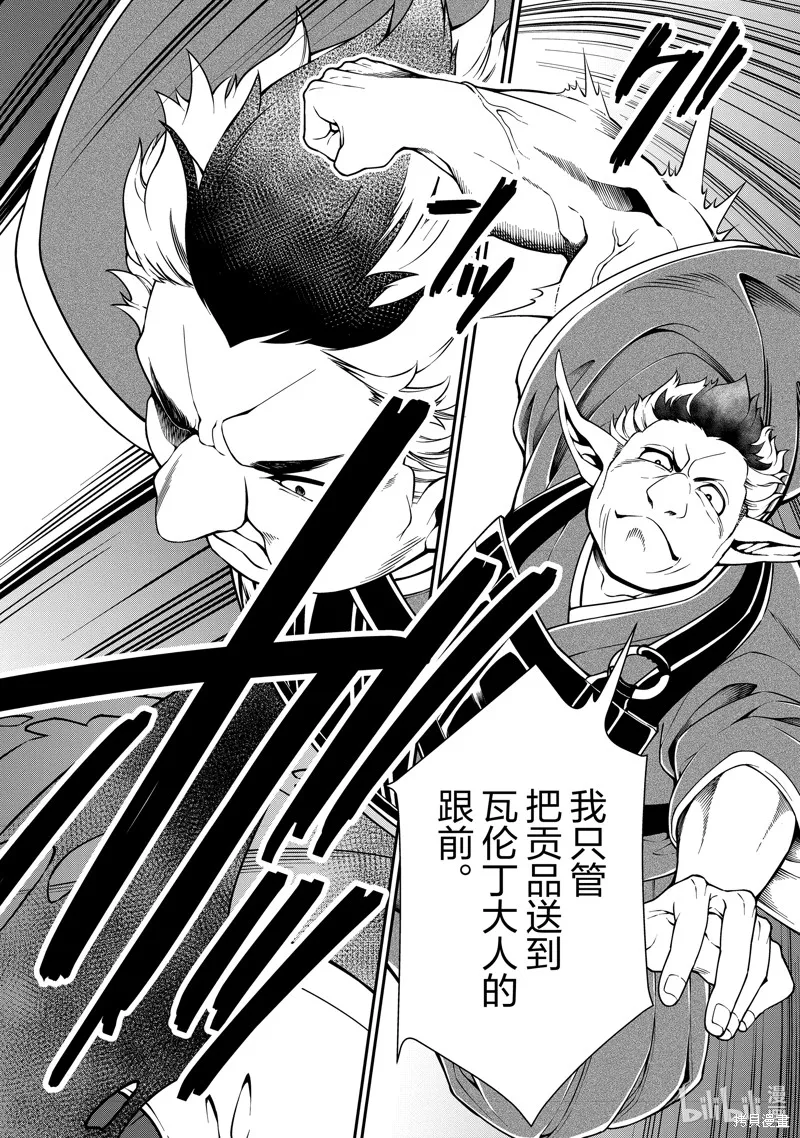 从Lv2开始开挂的原勇者候补悠闲的异世界生活,第49话,第4张