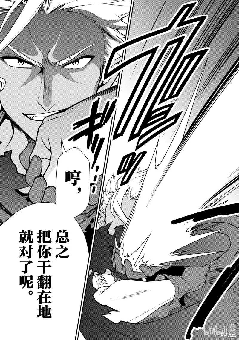 从Lv2开始开挂的原勇者候补悠闲的异世界生活,第49话,第5张