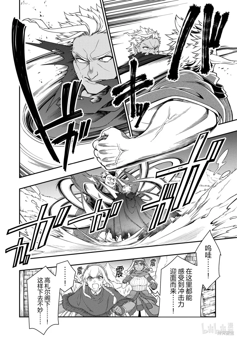 从Lv2开始开挂的原勇者候补悠闲的异世界生活,第49话,第6张