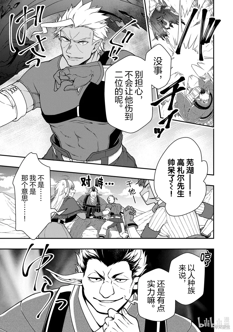 从Lv2开始开挂的原勇者候补悠闲的异世界生活,第49话,第7张