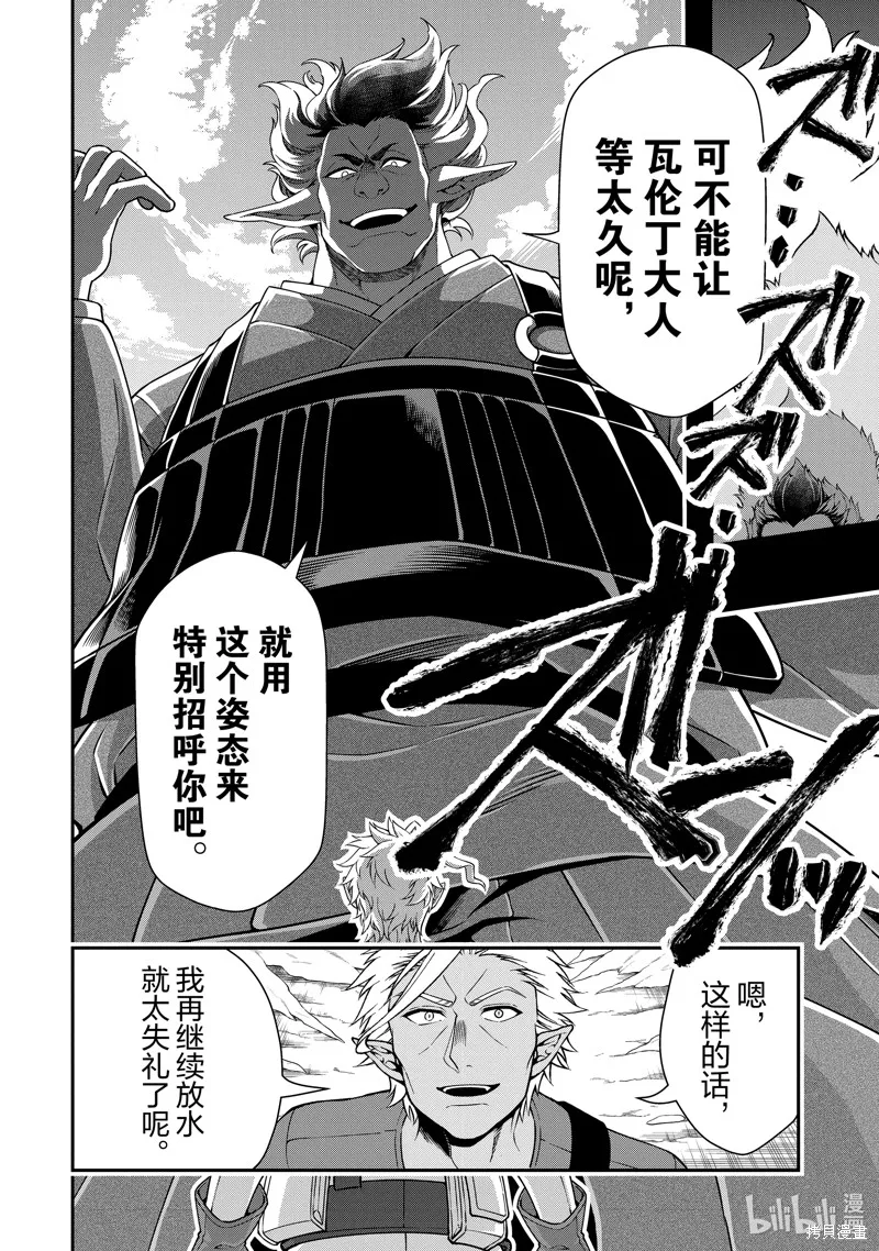从Lv2开始开挂的原勇者候补悠闲的异世界生活,第49话,第8张