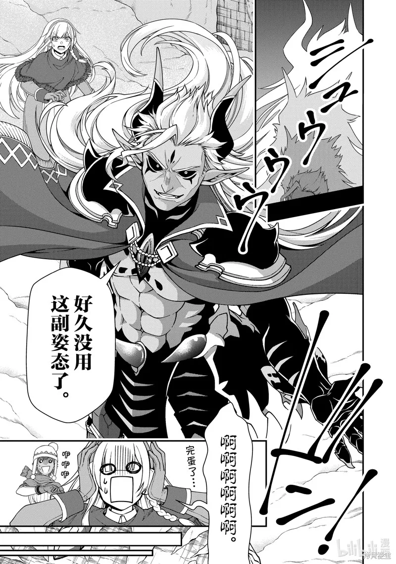 从Lv2开始开挂的原勇者候补悠闲的异世界生活,第49话,第9张