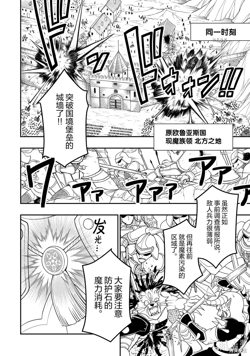 从Lv2开始开挂的原勇者候补悠闲的异世界生活,第40话,第10张