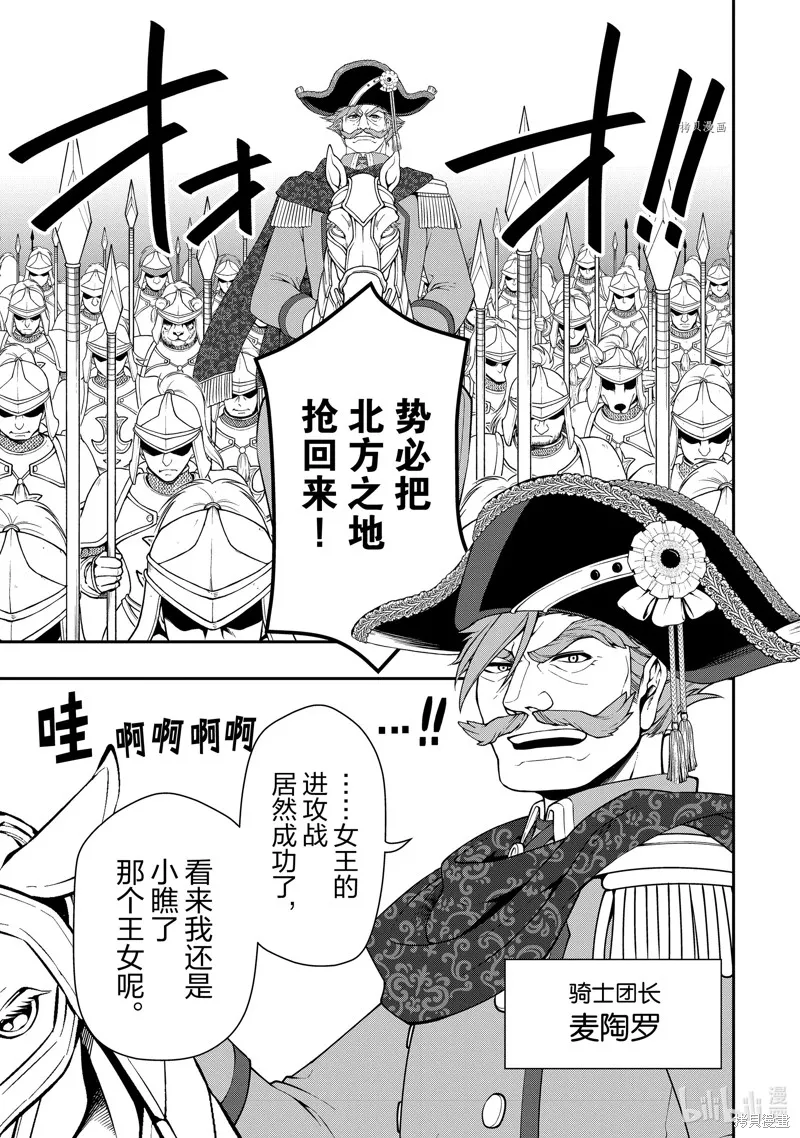 从Lv2开始开挂的原勇者候补悠闲的异世界生活,第40话,第11张