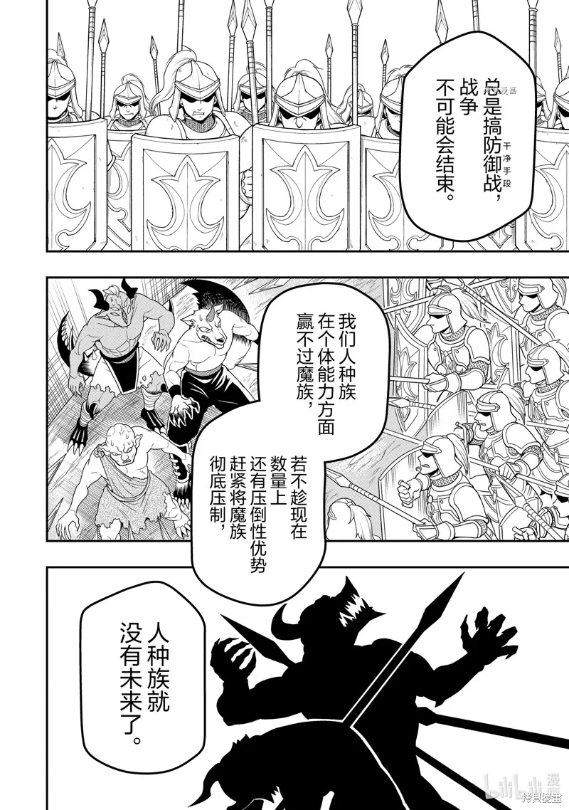 从Lv2开始开挂的原勇者候补悠闲的异世界生活,第40话,第12张