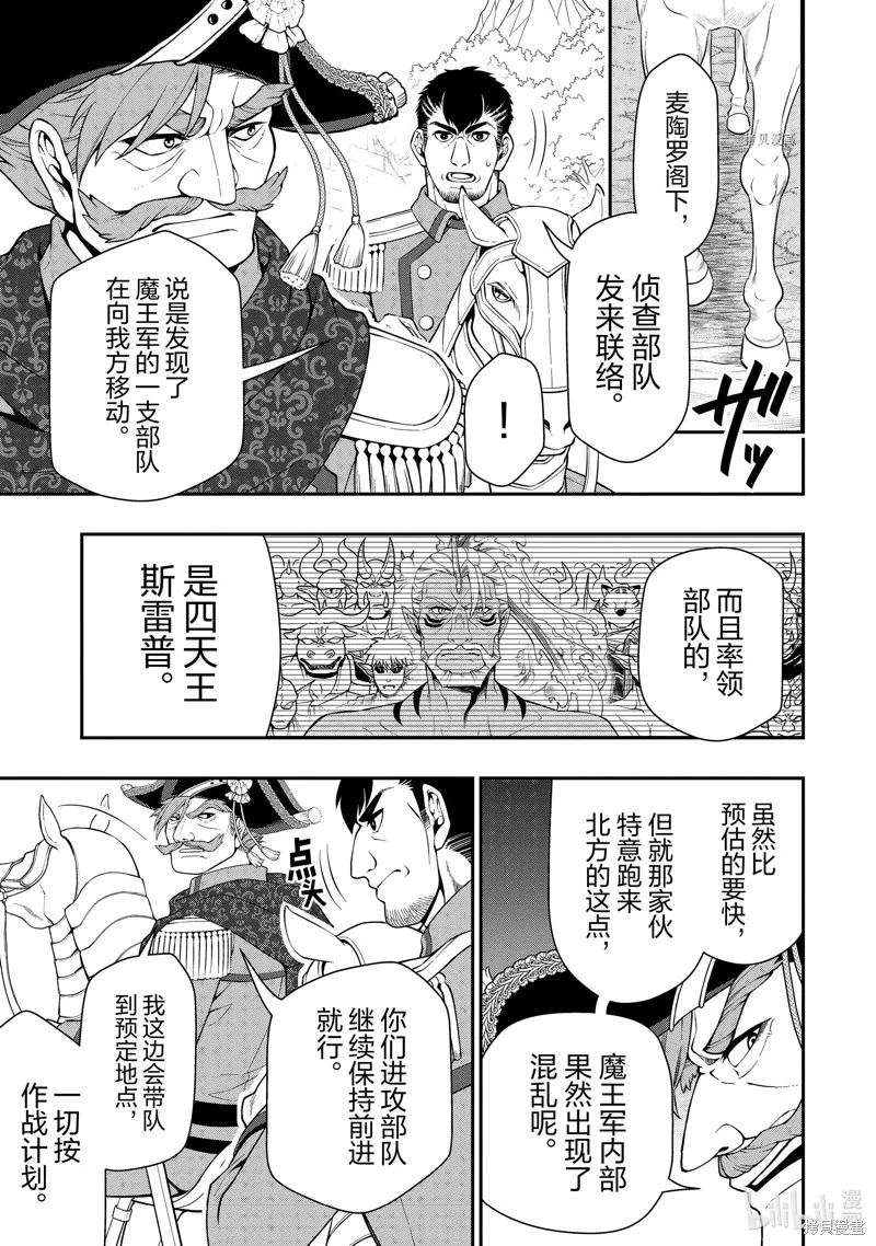 从Lv2开始开挂的原勇者候补悠闲的异世界生活,第40话,第13张