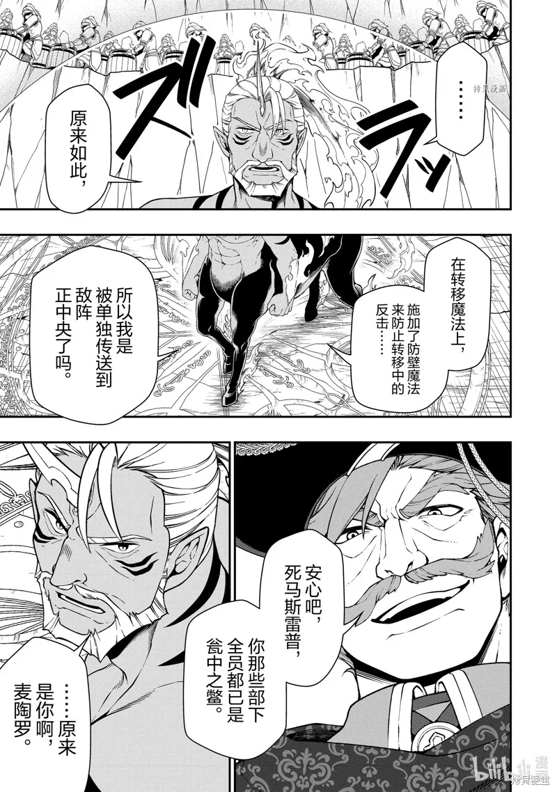 从Lv2开始开挂的原勇者候补悠闲的异世界生活,第40话,第15张