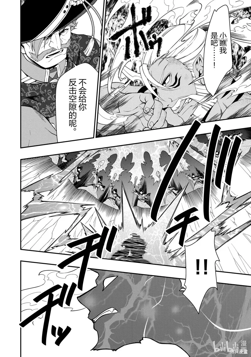 从Lv2开始开挂的原勇者候补悠闲的异世界生活,第40话,第18张