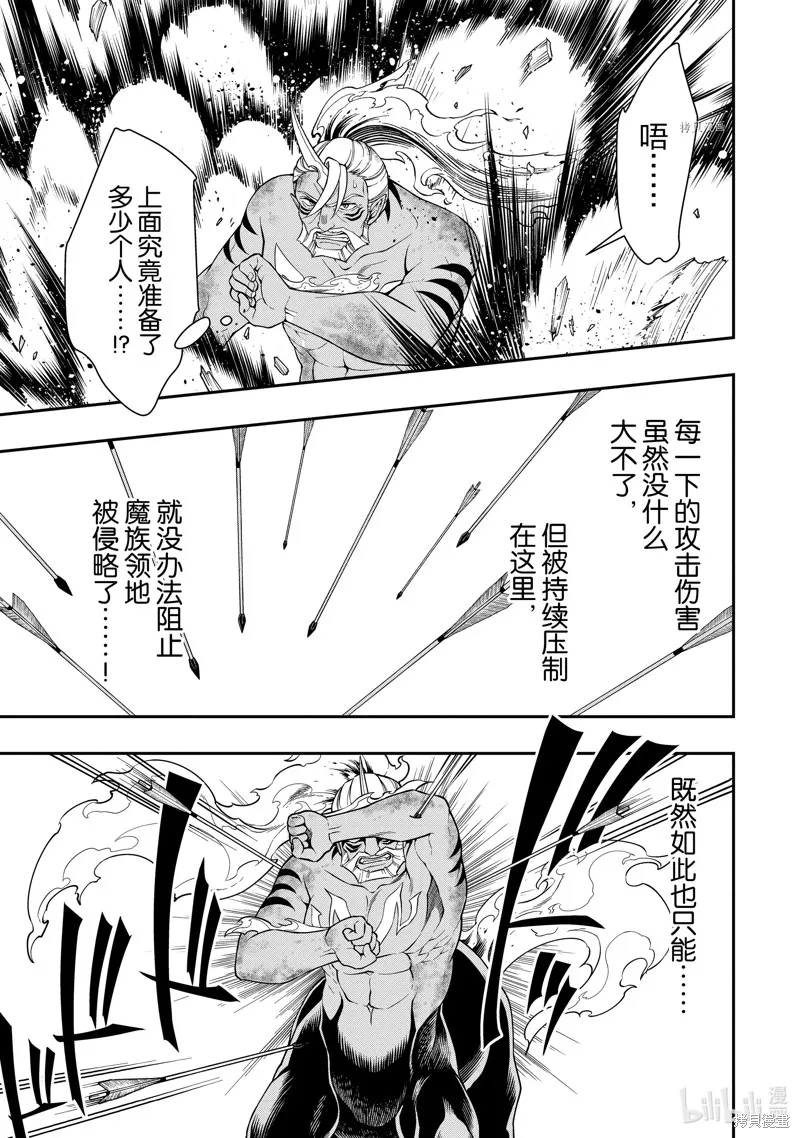 从Lv2开始开挂的原勇者候补悠闲的异世界生活,第40话,第19张