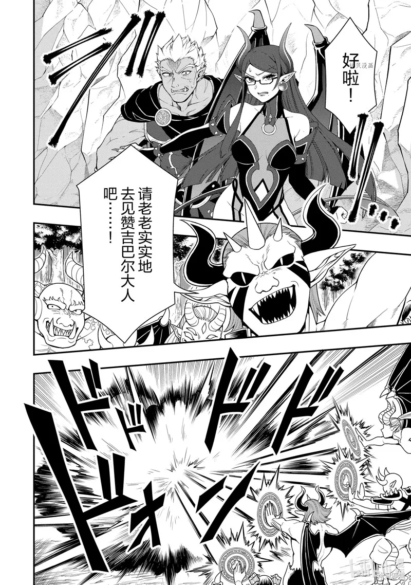从Lv2开始开挂的原勇者候补悠闲的异世界生活,第40话,第2张