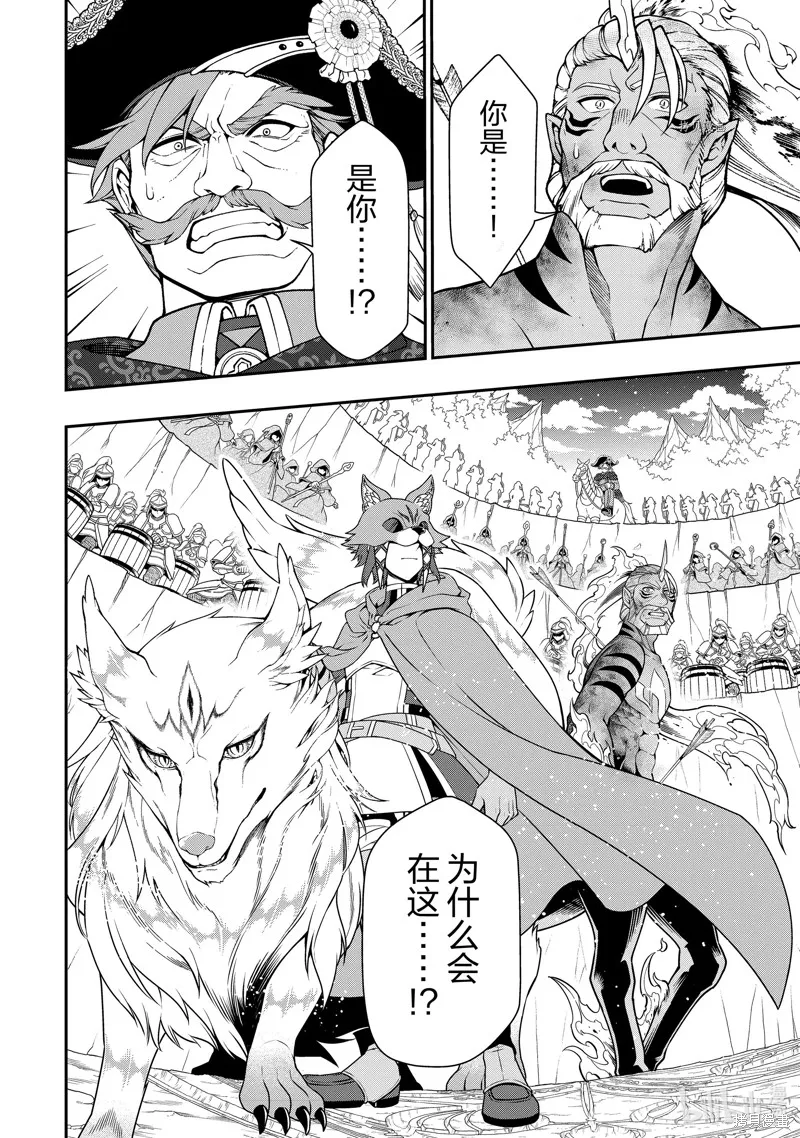 从Lv2开始开挂的原勇者候补悠闲的异世界生活,第40话,第22张