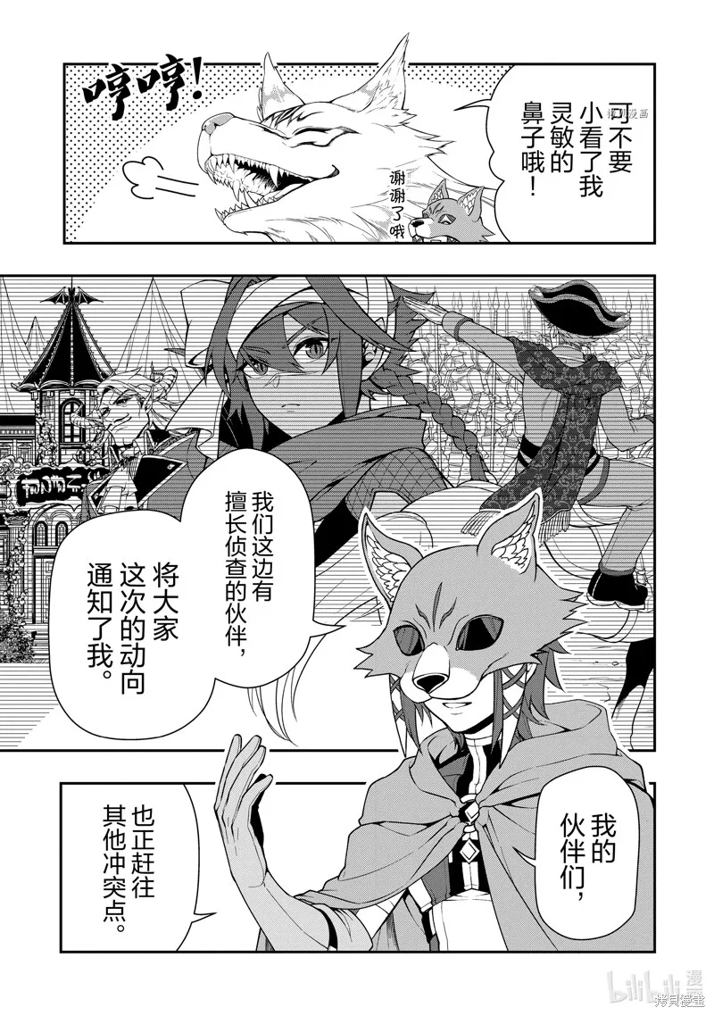 从Lv2开始开挂的原勇者候补悠闲的异世界生活,第40话,第23张