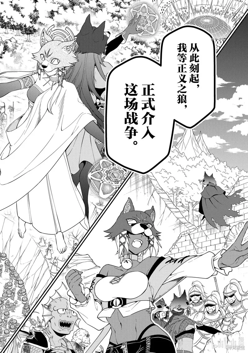 从Lv2开始开挂的原勇者候补悠闲的异世界生活,第40话,第24张