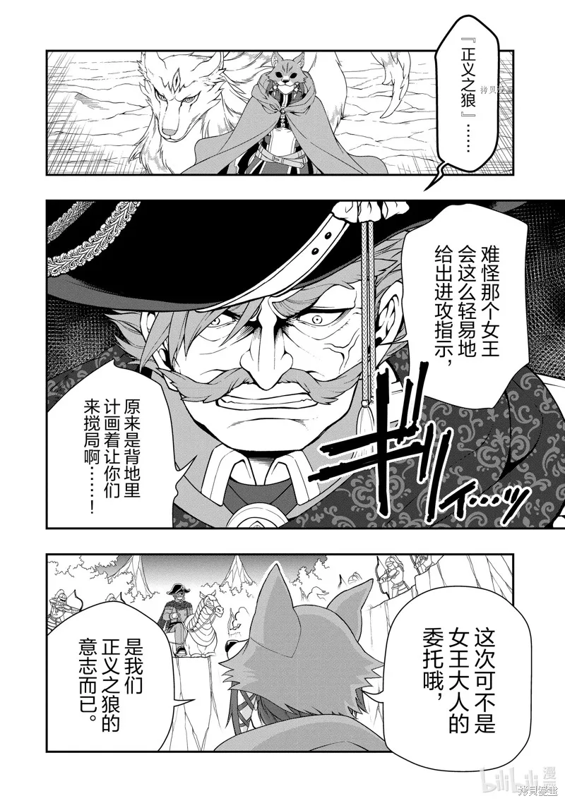 从Lv2开始开挂的原勇者候补悠闲的异世界生活,第40话,第26张