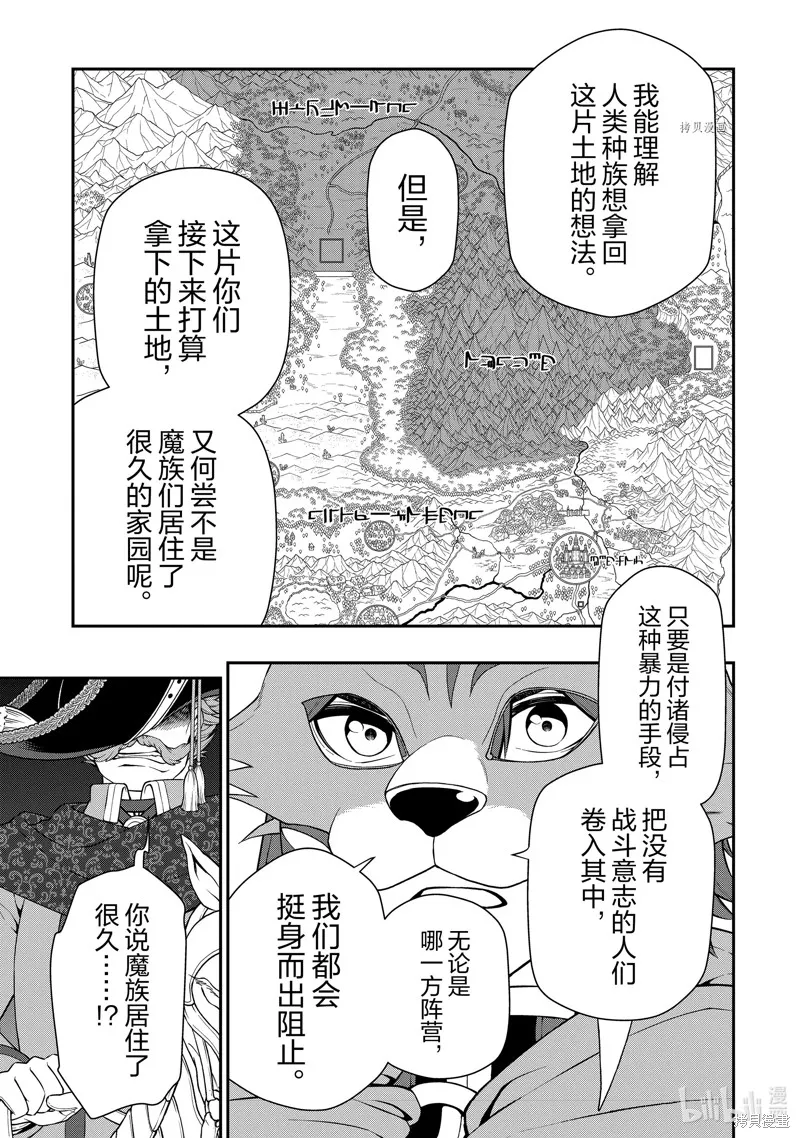 从Lv2开始开挂的原勇者候补悠闲的异世界生活,第40话,第27张