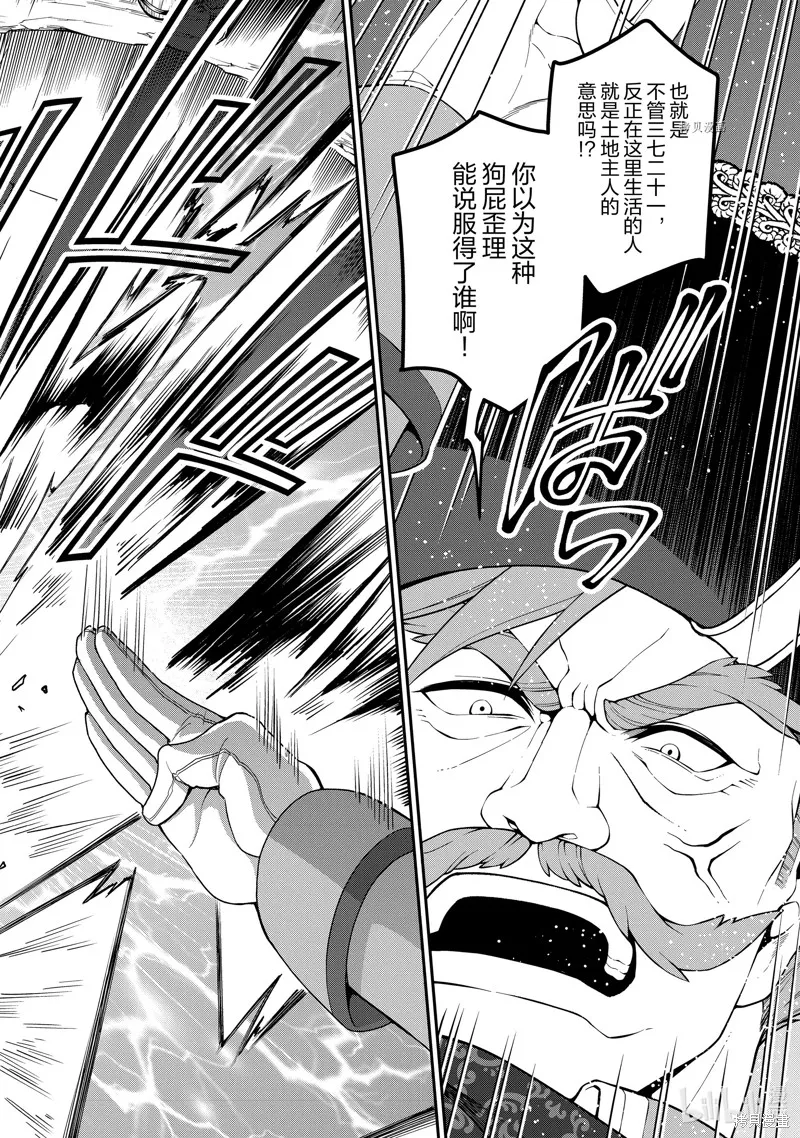 从Lv2开始开挂的原勇者候补悠闲的异世界生活,第40话,第28张