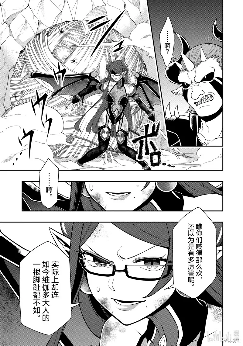 从Lv2开始开挂的原勇者候补悠闲的异世界生活,第40话,第3张