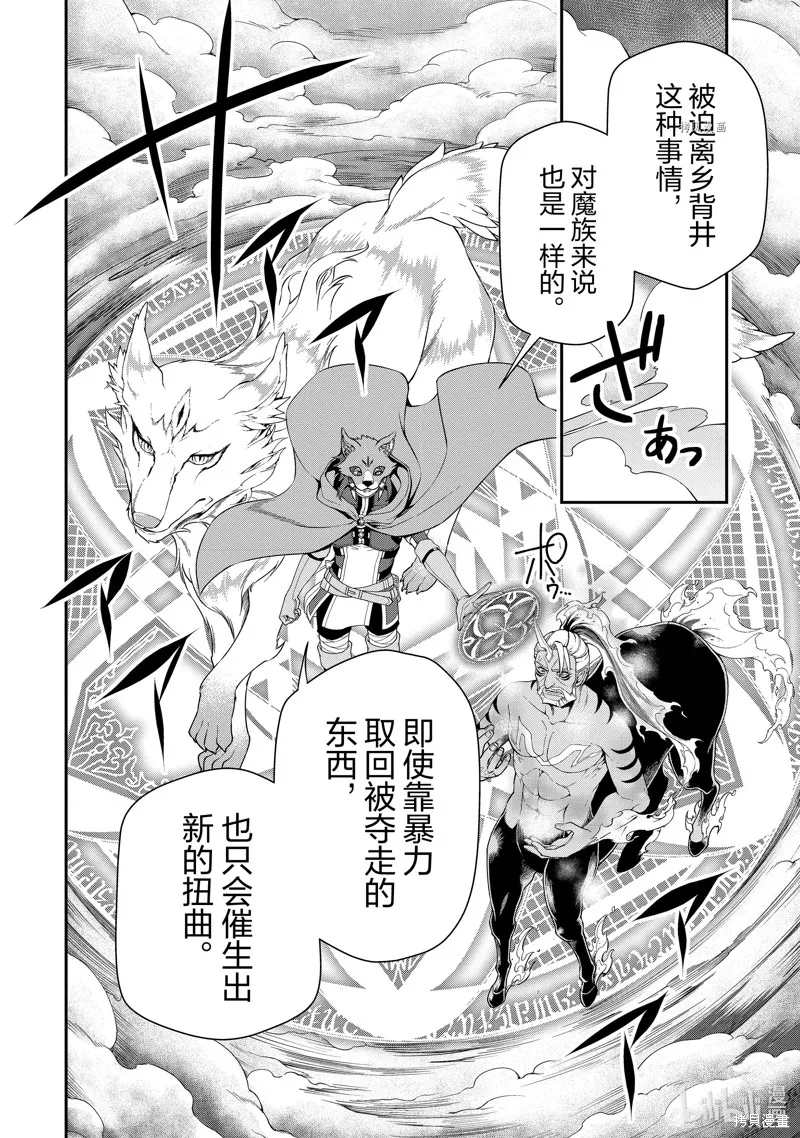 从Lv2开始开挂的原勇者候补悠闲的异世界生活,第40话,第30张
