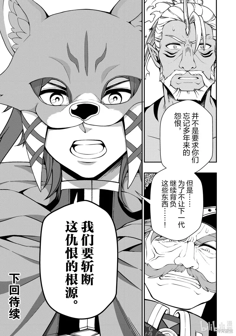 从Lv2开始开挂的原勇者候补悠闲的异世界生活,第40话,第31张