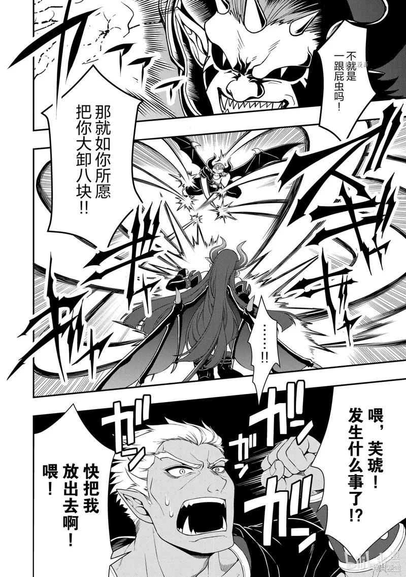 从Lv2开始开挂的原勇者候补悠闲的异世界生活,第40话,第4张