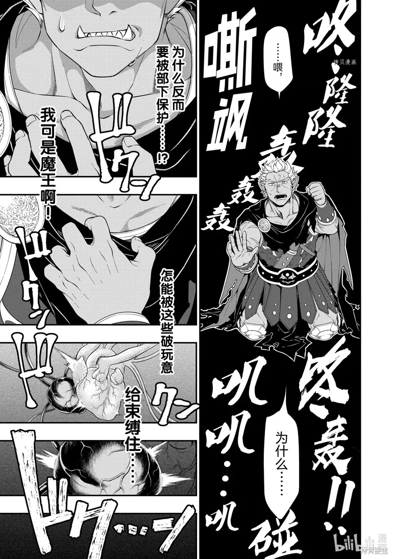 从Lv2开始开挂的原勇者候补悠闲的异世界生活,第40话,第5张
