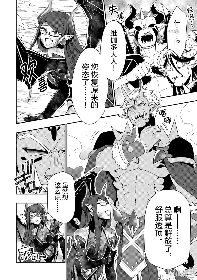 从Lv2开始开挂的原勇者候补悠闲的异世界生活,第40话,第8张
