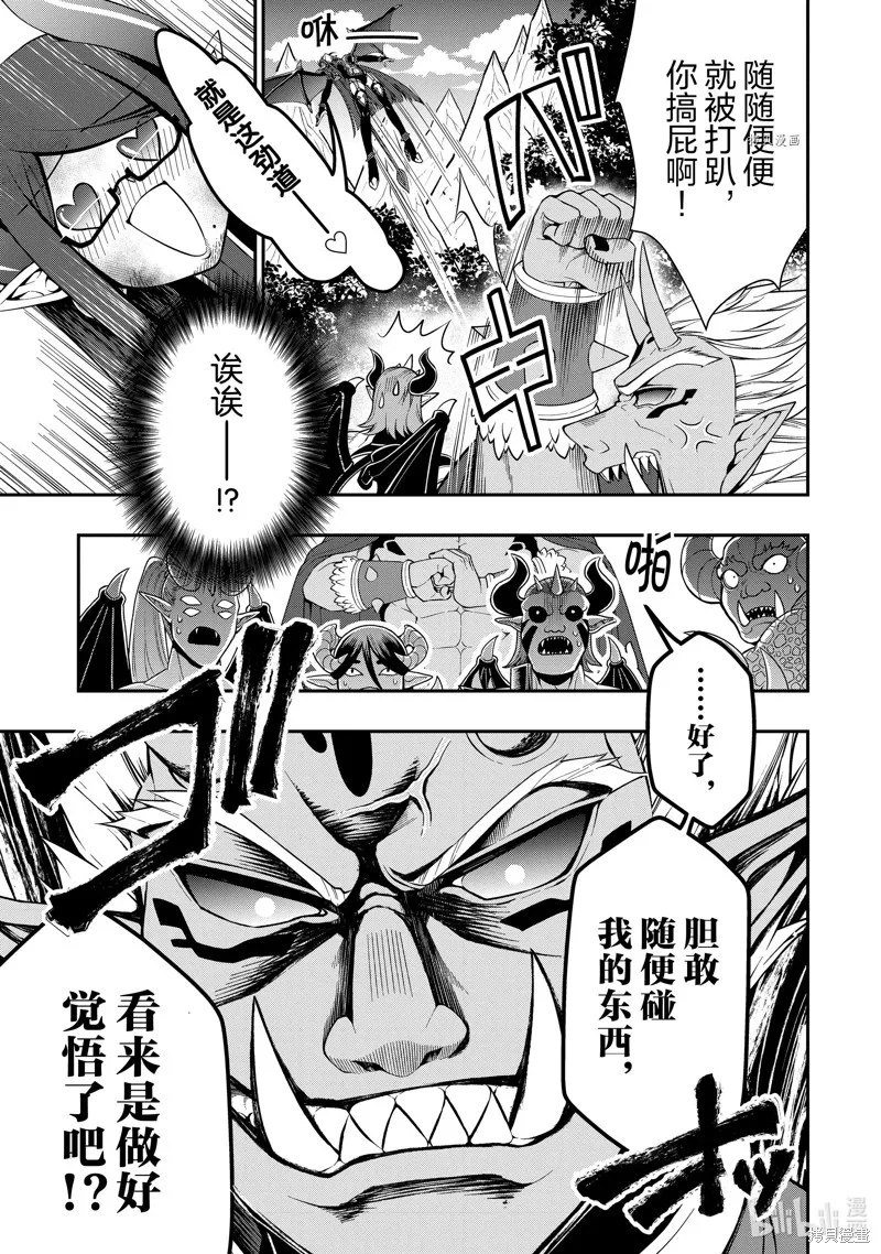 从Lv2开始开挂的原勇者候补悠闲的异世界生活,第40话,第9张