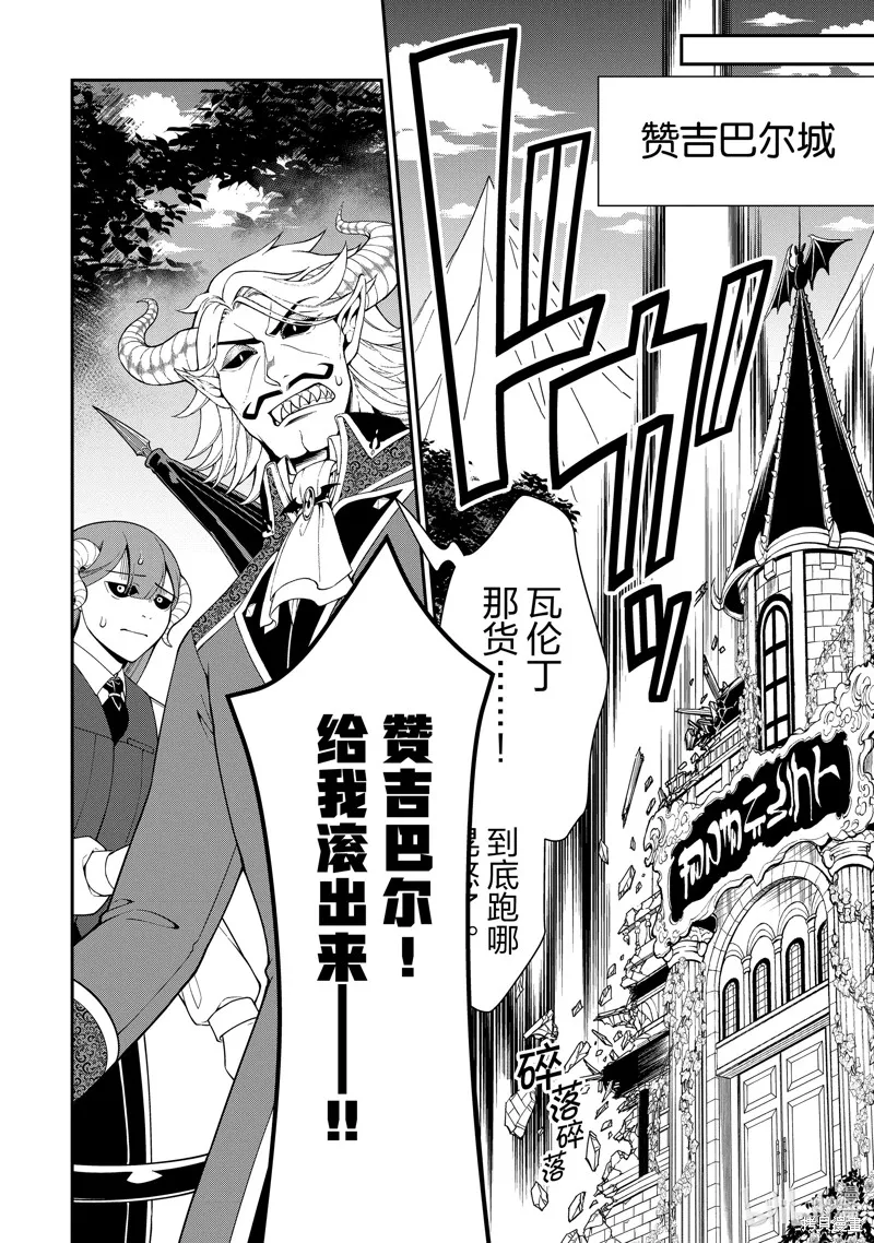 从Lv2开始开挂的原勇者候补悠闲的异世界生活,第54话,第10张