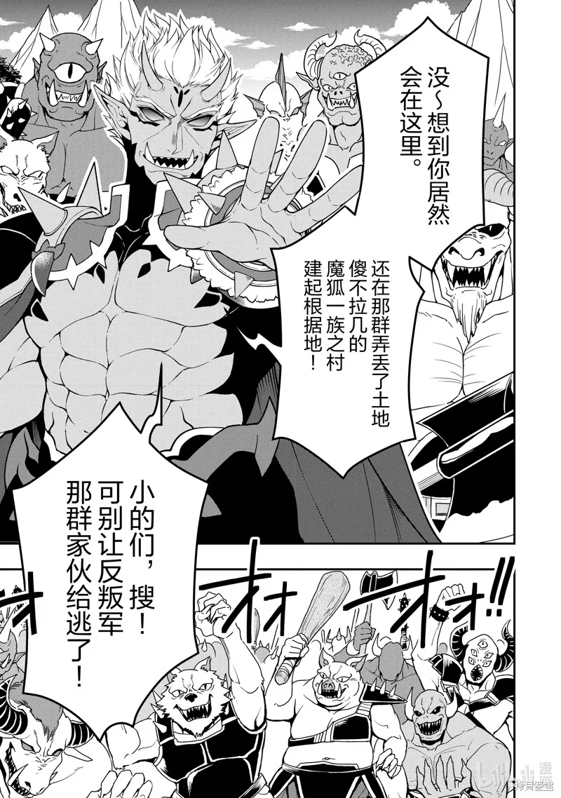 从Lv2开始开挂的原勇者候补悠闲的异世界生活,第54话,第11张