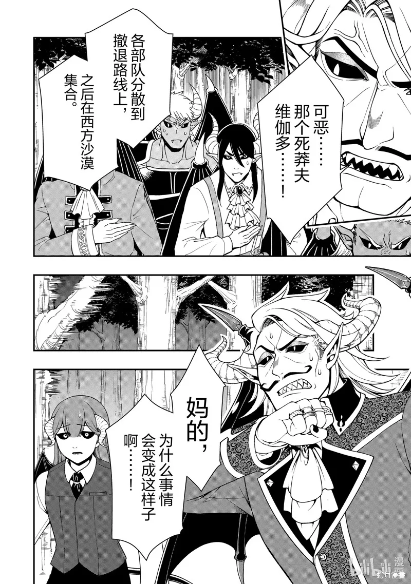 从Lv2开始开挂的原勇者候补悠闲的异世界生活,第54话,第12张
