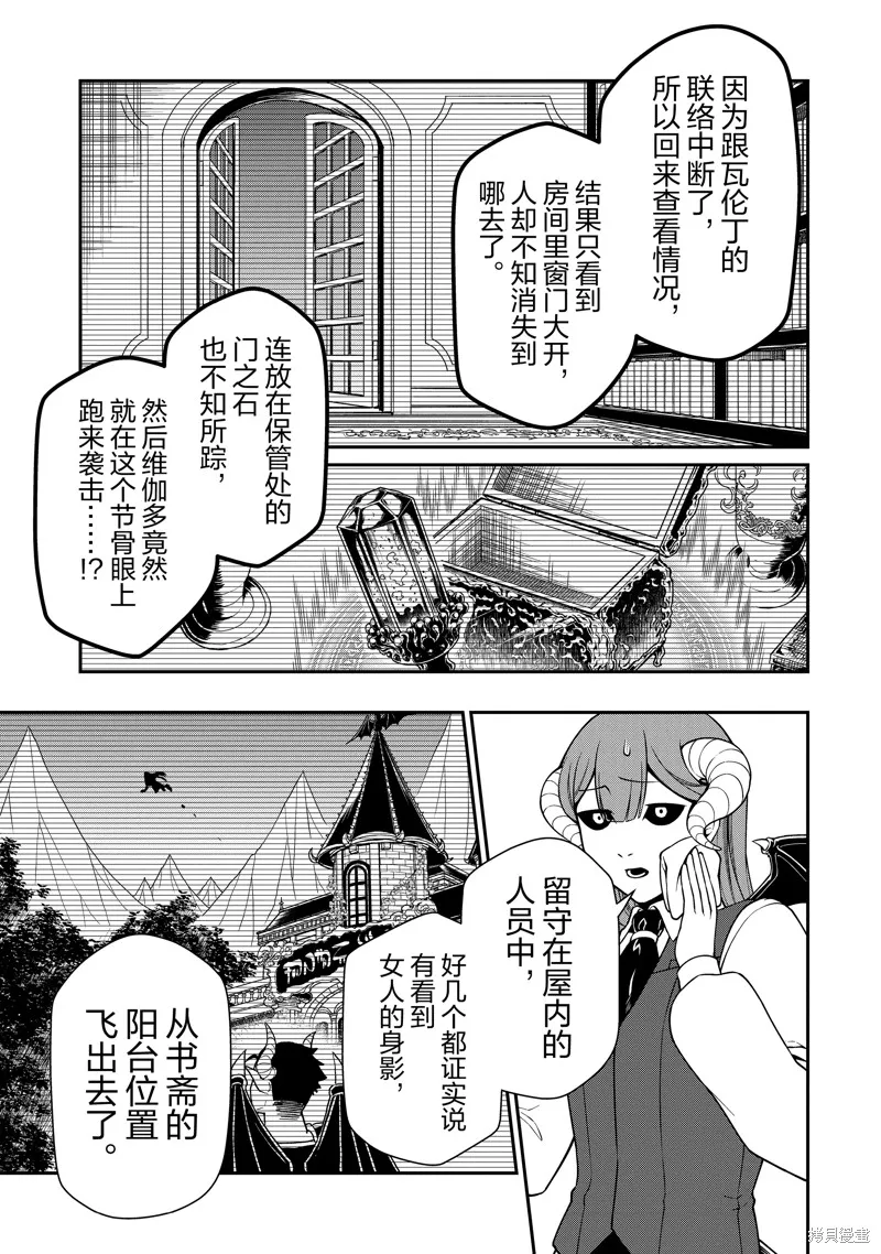 从Lv2开始开挂的原勇者候补悠闲的异世界生活,第54话,第13张
