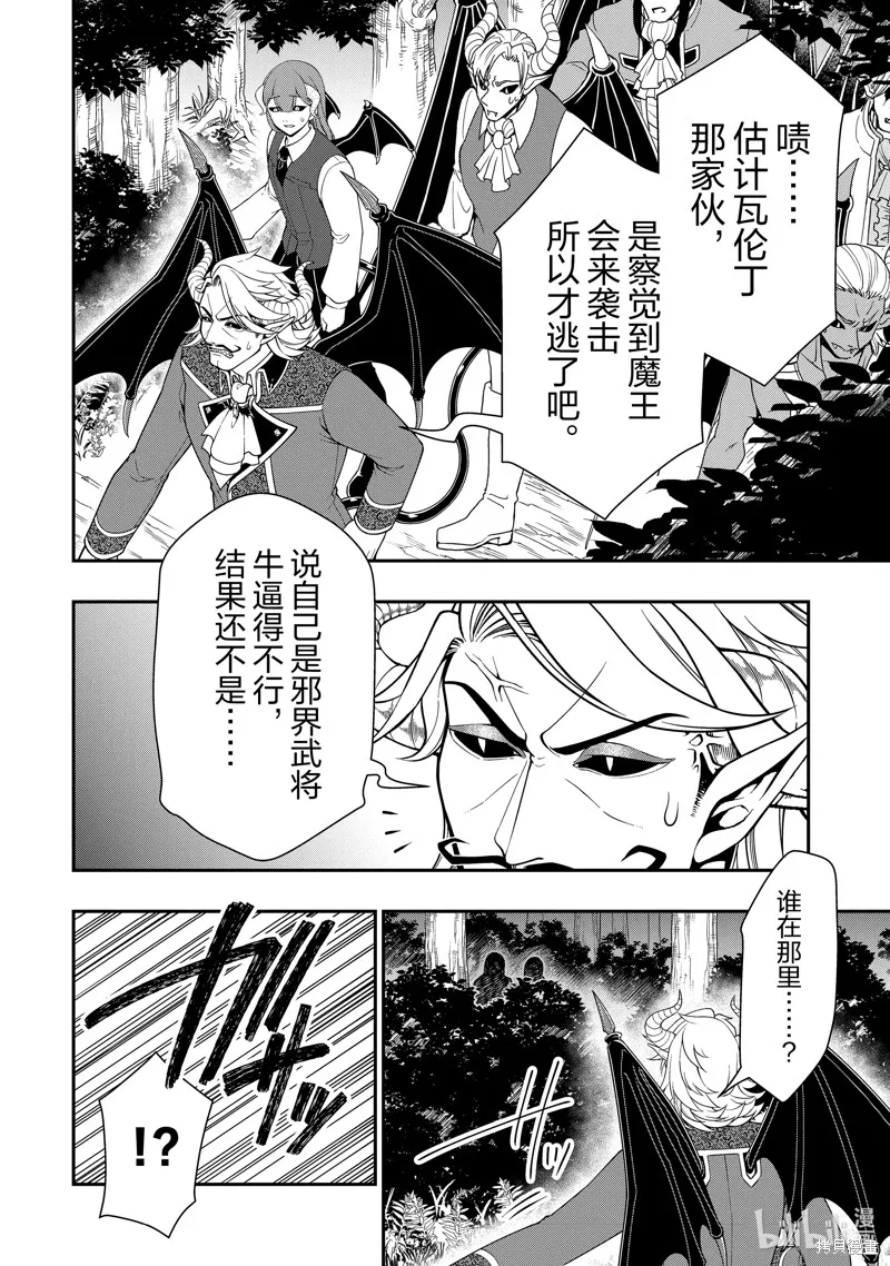 从Lv2开始开挂的原勇者候补悠闲的异世界生活,第54话,第14张