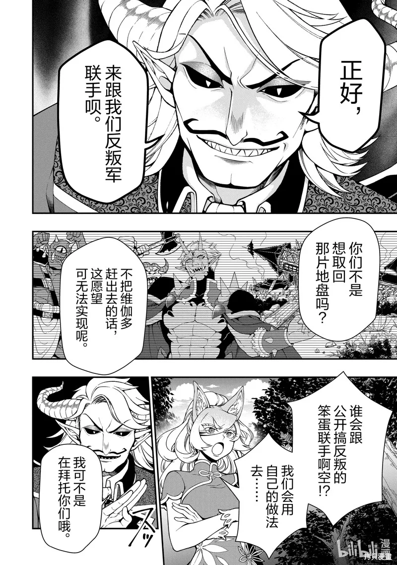 从Lv2开始开挂的原勇者候补悠闲的异世界生活,第54话,第16张