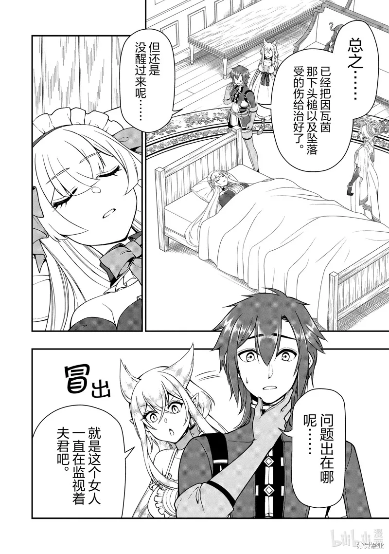 从Lv2开始开挂的原勇者候补悠闲的异世界生活,第54话,第18张