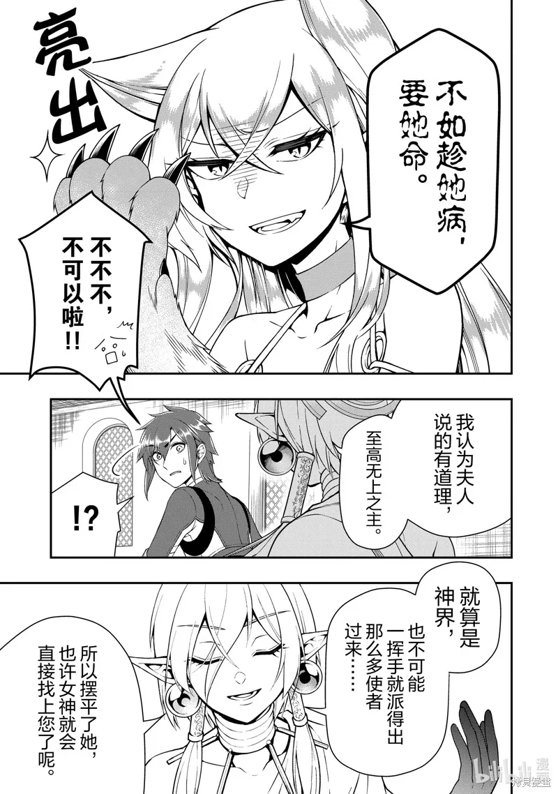 从Lv2开始开挂的原勇者候补悠闲的异世界生活,第54话,第19张