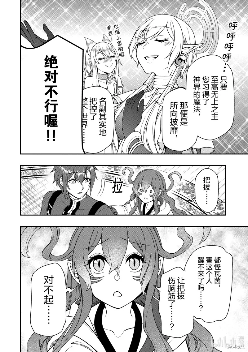 从Lv2开始开挂的原勇者候补悠闲的异世界生活,第54话,第20张